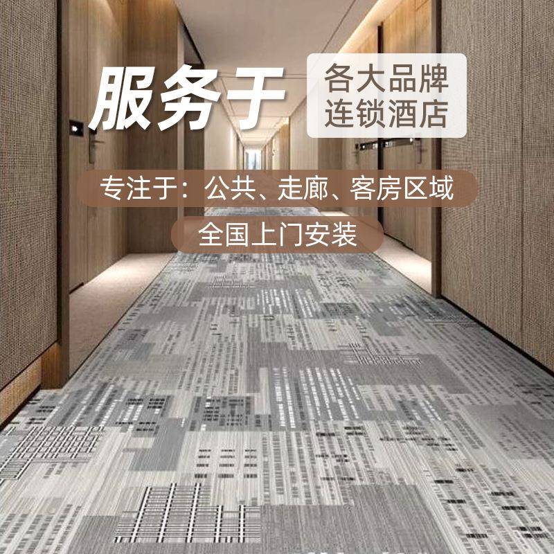 工程地毯商用印花满铺酒店客房走廊宴会厅写字楼大堂耐脏耐磨阻燃