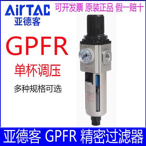 亚德客GPFR20008SM GPFR30008ASD GPFR4001015AS精密调压阀过滤器