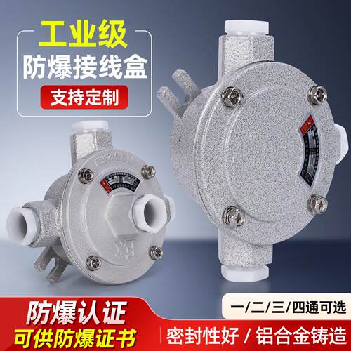 防爆接线盒AH系列-G1/2 3/4GC1铝合金防爆三通四通穿线盒圆形