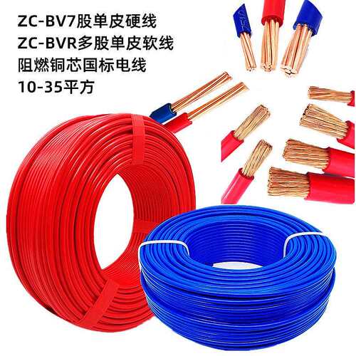 广州珠江电缆ZC-BVR10多股16BV25平方35铜芯阻燃国标电线直销