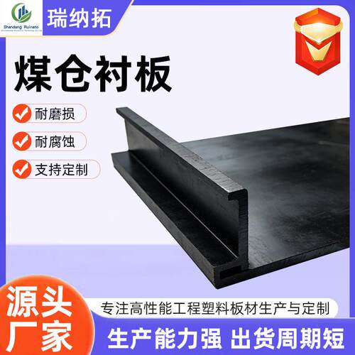 聚乙烯煤仓衬板防滑不沾料煤仓衬板耐磨抗冲击聚乙烯煤仓衬板