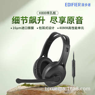 漫步者K800台式电脑游戏耳机带麦克风头戴式耳麦带话筒