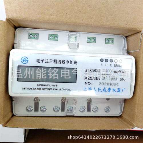 上海人民成套液晶显示DTS3533电子式三相四线380V导轨式电能表