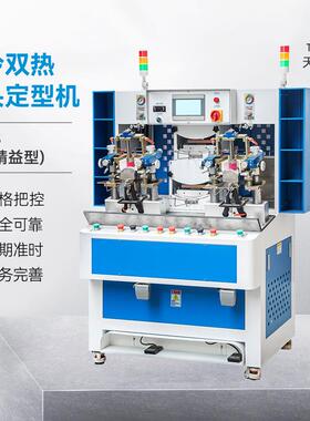 全新鞋头定型机双冷双热鞋头后踵气袋膜一体定型机厂家供应
