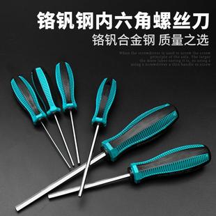 内六角螺丝刀扳手直柄螺丝刀六角螺丝批改锥起子单个内六角批头