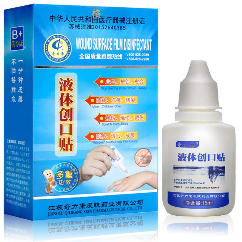 噜噜鼠正品奇力康液体创口贴伤口创可贴透气透明防水阻菌隐形喷雾
