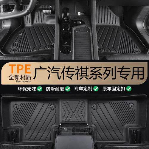 适合传祺埃安GS3/4/5/7/8ES9GA4/6EA6GE3IX4M6专用TPE汽车