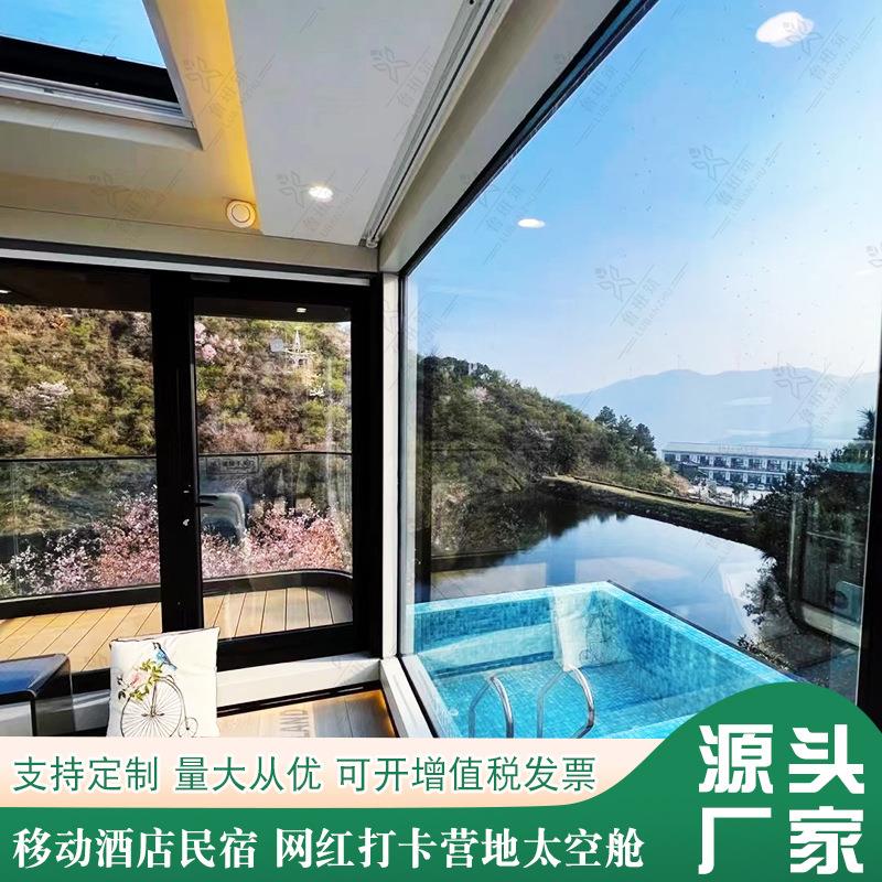 山顶民宿景区野奢泳池移动星球舱网红清凉寨整体赏景民宿方舱