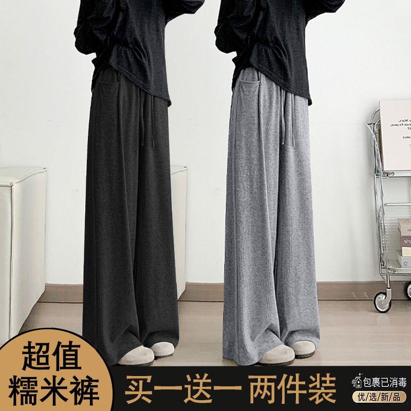 好货单/两件装 糯米裤女春秋季高腰垂感阔腿裤宽松百搭休闲窄版直