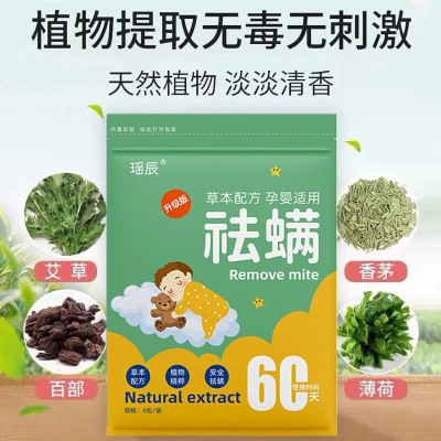 清香型螨虫植物宿舍学生艾祛螨包