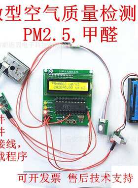 视棠因初中化学探究跨学科微型空气质量检测站大气污染甲醛PM2.5