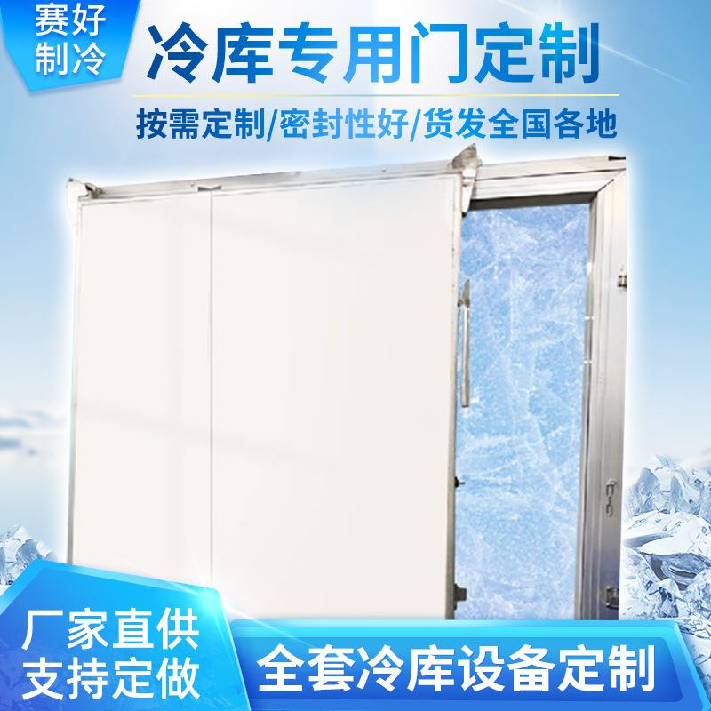 冷库专用门不锈钢彩钢半埋全埋门双开平移门冷库门保温门电动推拉