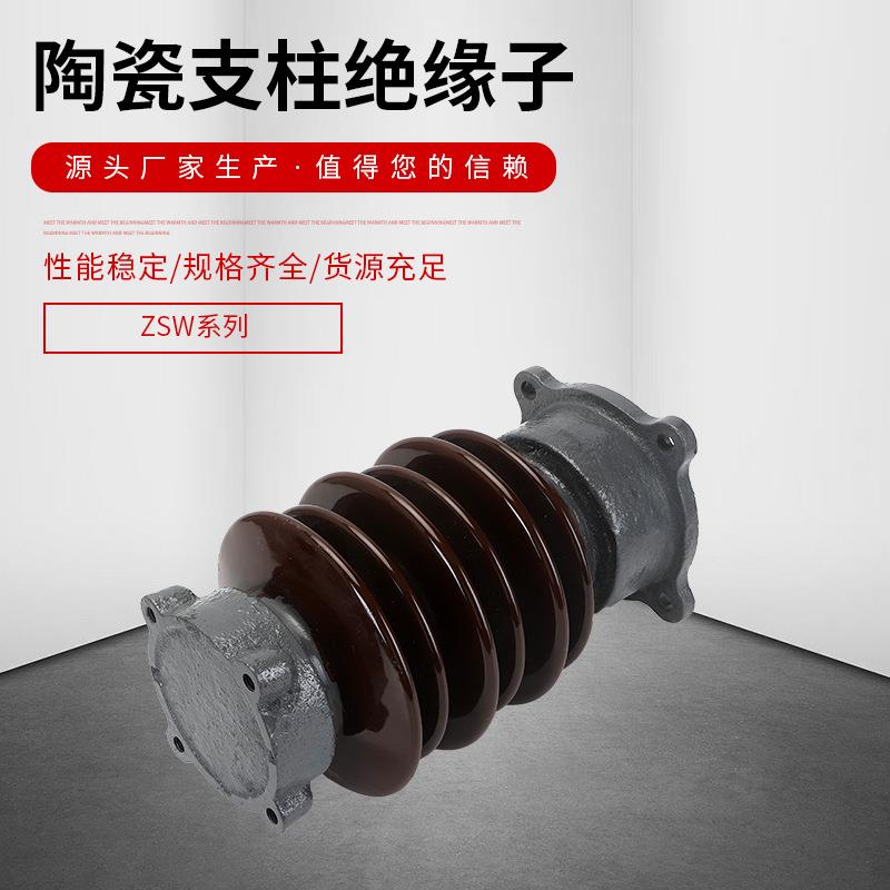 高压瓷瓶支柱绝缘子ZSW-10KV-20KV-35瓷瓶铜排陶瓷绝缘子35/4/6/8图片