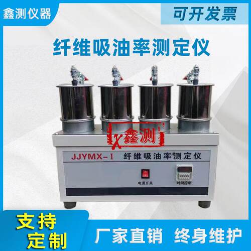 纤维吸油率测定仪57号令率测试仪JJYMX公路工程测试高精度
