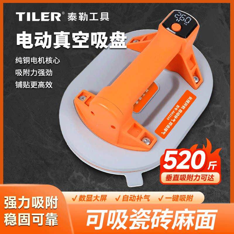 泰勒电动真空椭圆无痕吸盘玻璃吸盘大吸力自动补压瓷砖吸提器