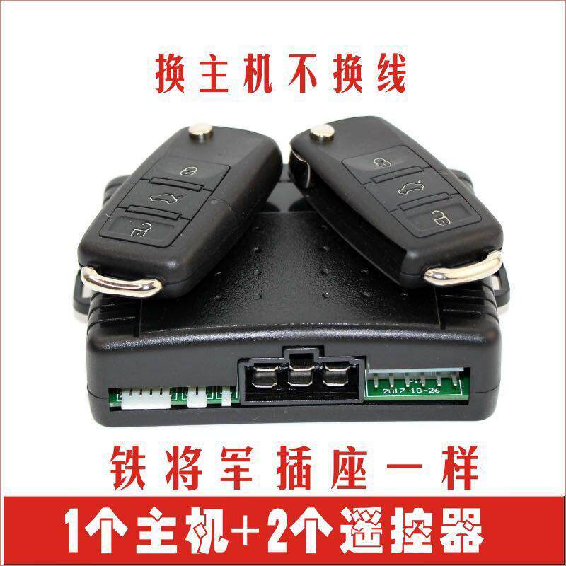 通用铁将主机全新汽车防盗警报器系统中控锁不换线适合铁将军B5
