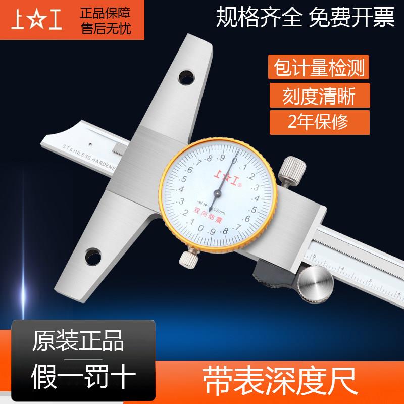 上工电子数显深度尺0-150带表高精度深度游标卡尺0-200mm300mm