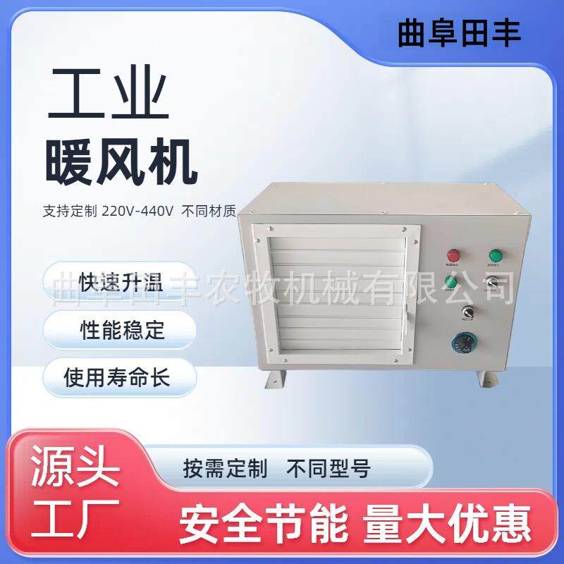 温室保温花卉蔬菜电热风机自动畜牧养殖风机工业电热暖风机直销