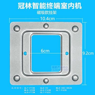 冠林智能终端室内挂板GL7-F62B可视对讲底座磁吸背板门铃电话支架
