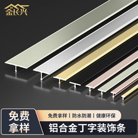 铝合金t型扣条木地板门槛压条金属收边条钛合金收口装饰线条极窄