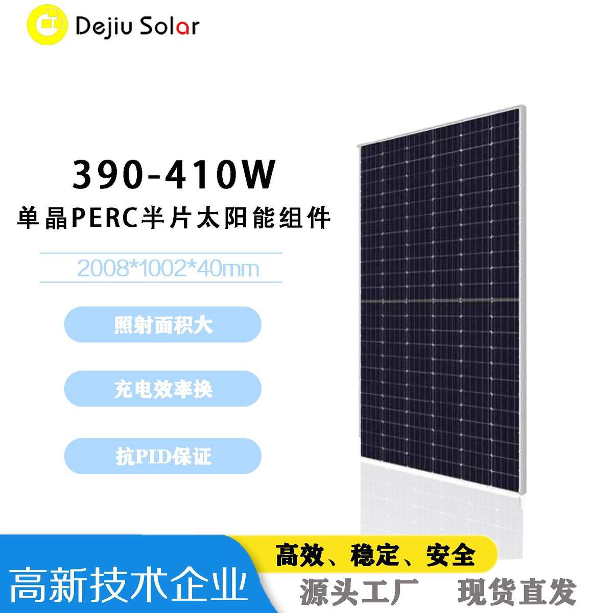 390-410W单晶PERC半片太阳能组件光伏组件