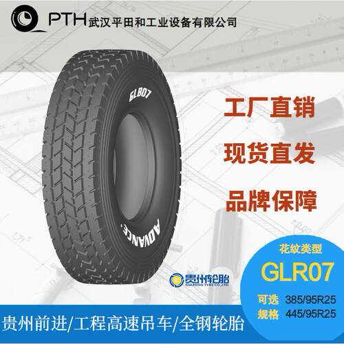 前进牌全钢高速吊车轮胎GLB07规格385/95R25/445/95R25厂家发现货