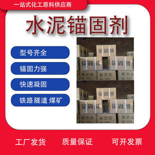 厂家批发锚固剂 隧道桥梁用锚固剂 建筑粘结材料 高强锚固剂