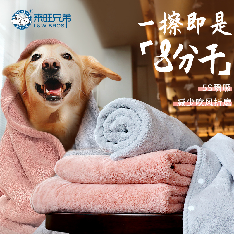 宠物吸水毛巾来旺兄弟狗狗浴巾强力速干大号加厚浴巾猫咪洗澡专用