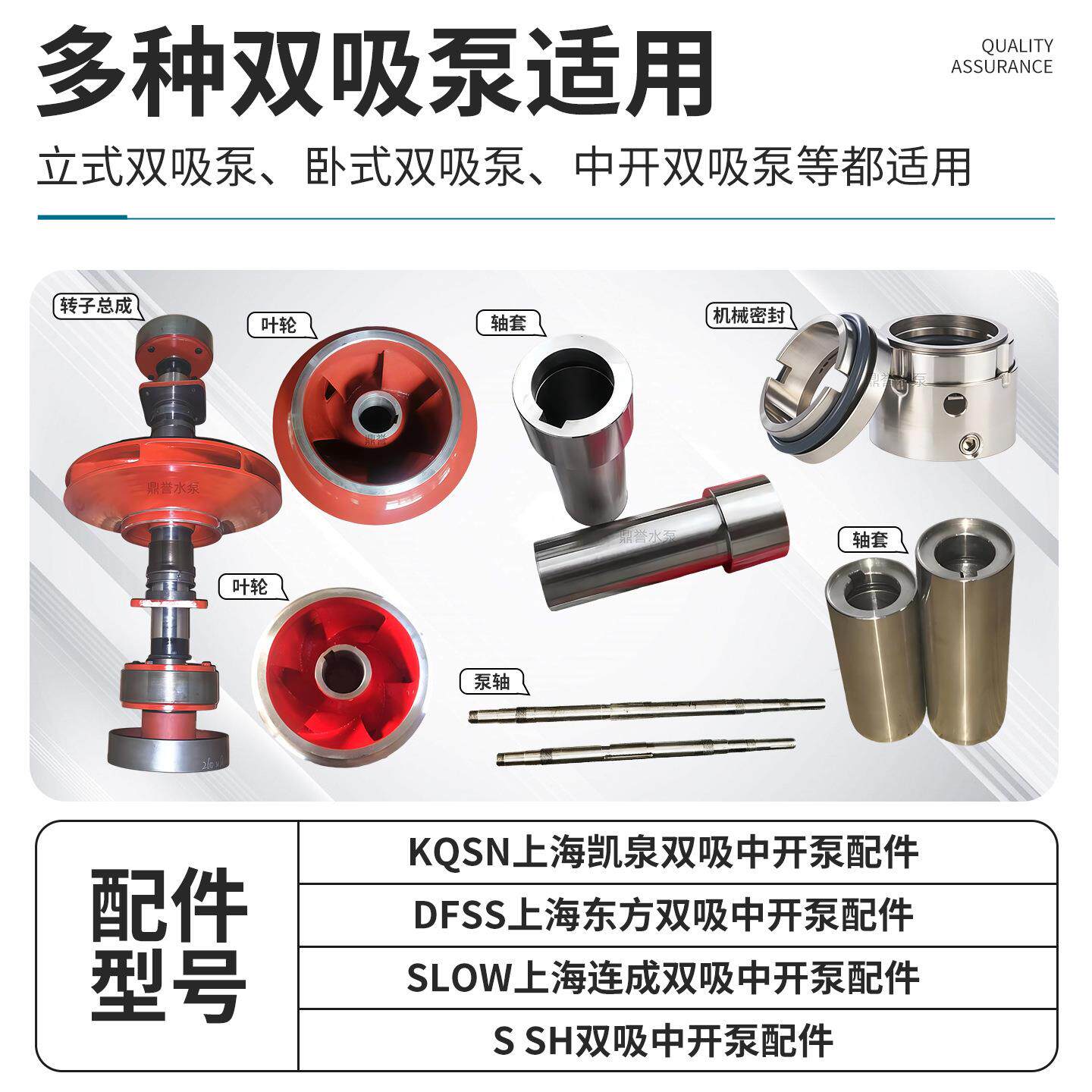 凯泉东方连城水泵叶轮配件大SLOWD轮F泵SS563KQSN叶轴双吸配全件