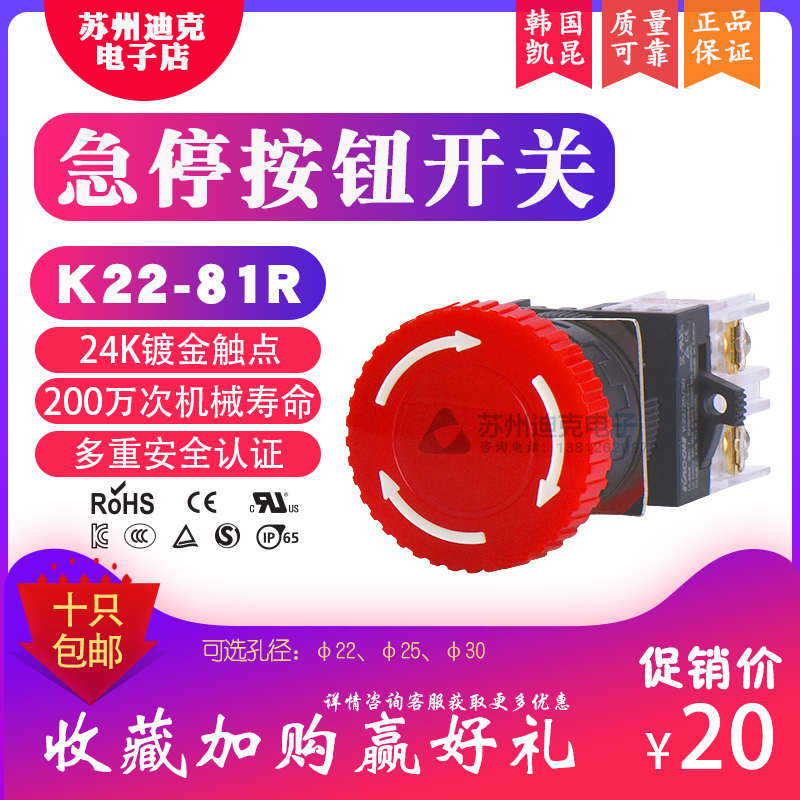 韩国KACON凯昆急停按钮开关K22-81R01蘑菇头24K镀金触点 十只包邮