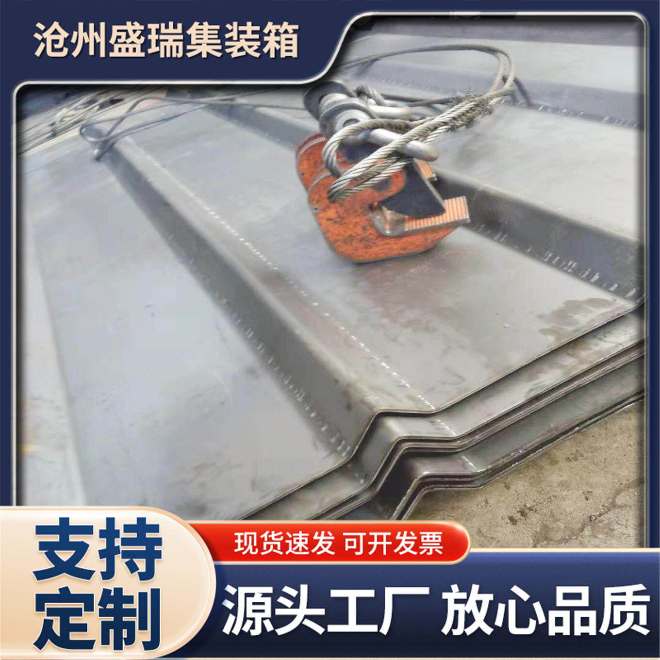 水箱罐式墙板可定 制集装箱房配件顶板4mm污水处理集装箱墙板