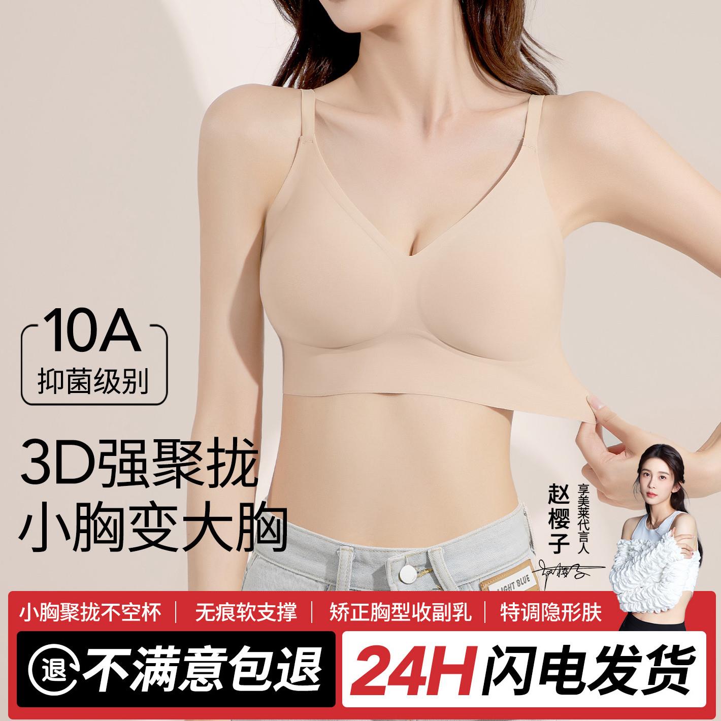 聚拢の隐形无痕！肤色粉底液防下垂粉底液内衣胸罩收副乳夏薄款