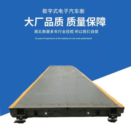 湘北衡器工地用汽车衡x16m数字式防作弊物联网电子地磅SCS-100T