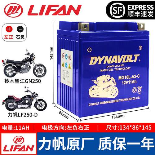 原厂力帆摩托车v16v缸LF250-D/E/P猛狮免维护电瓶12v电池正品