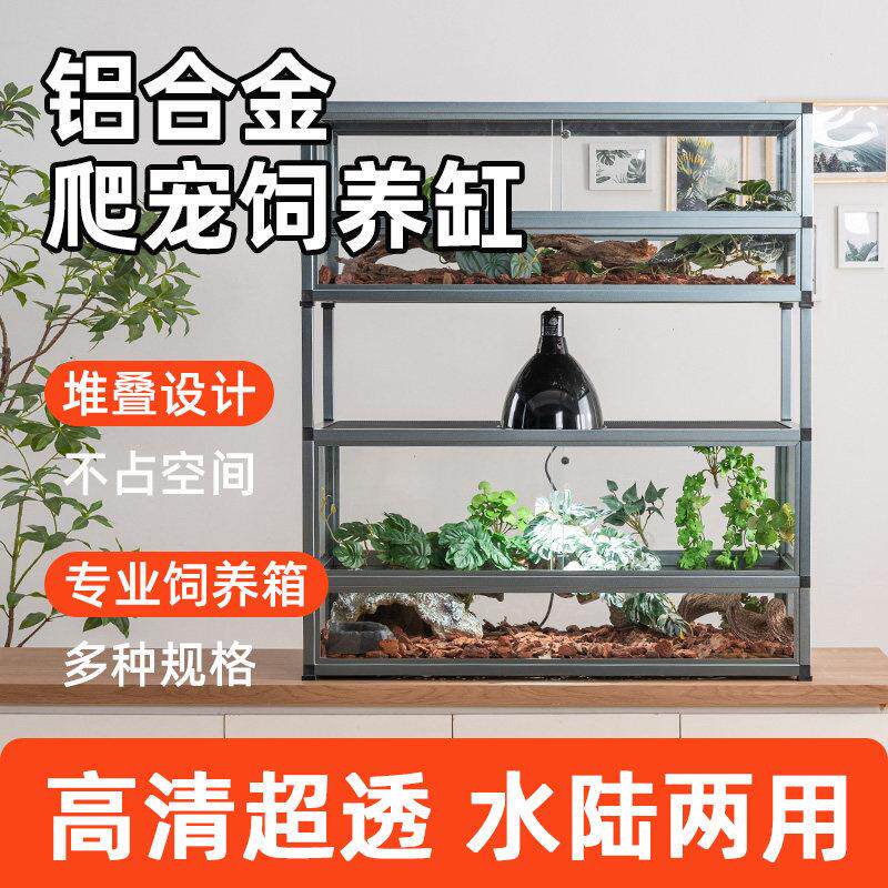 SuperRep铝合金爬宠玻璃饲养箱鬃狮蜥蜴守宫蛇陆龟寄居蟹爬虫缸