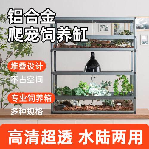 SuperRep铝合金爬宠玻璃饲养箱鬃狮蜥蜴守宫蛇陆龟寄居蟹爬虫缸