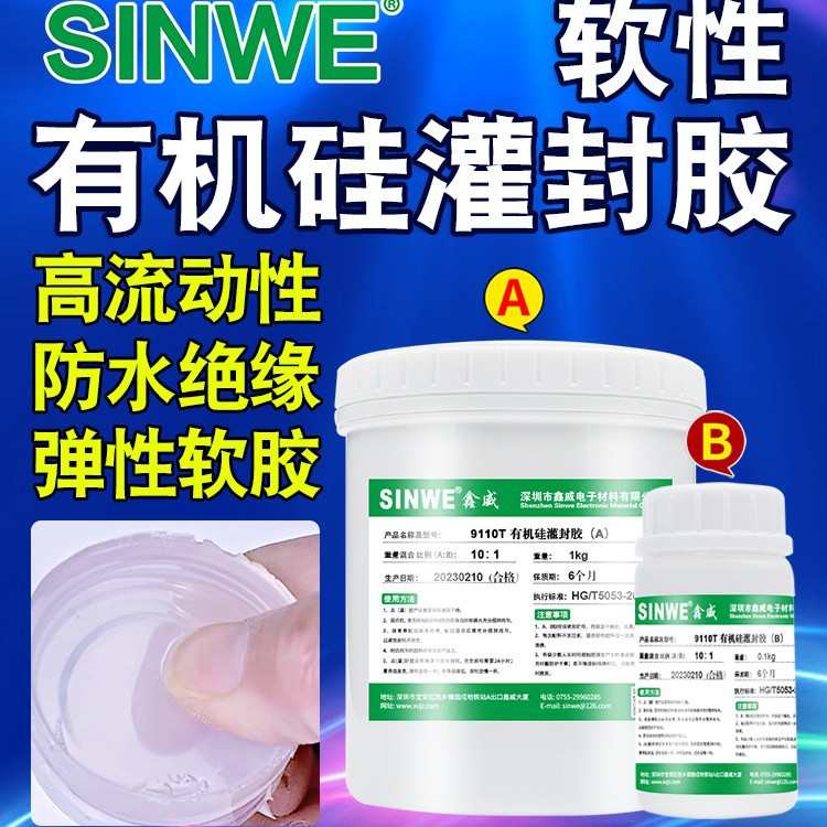 模块弹性电源绝缘胶高厂家直销耐高温水胶透明电子元器件灌封防胶