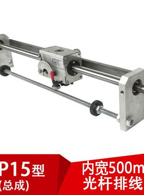 GP15光杆排线器C型（内开500mm）卷带机绕线机配件线性戏动器