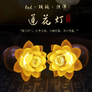 佛堂佛前供台家居供奉佛具摆件 琉璃莲花灯佛供灯LED4.5寸纯铜中式
