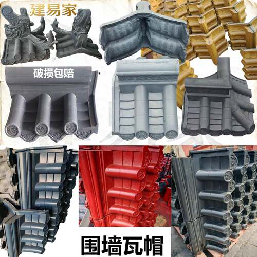 围墙瓦墙头瓦帽
