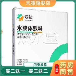 妥能超薄水体敷料胶人工伤创皮口UKS贴净痘医用透口明敷料痘痘贴1