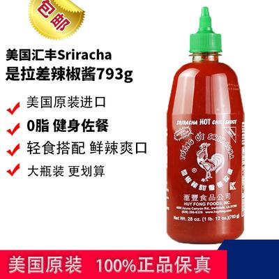 美国汇丰红公鸡是拉差香甜辣椒酱蒜蓉泰式sriracha零脂793g