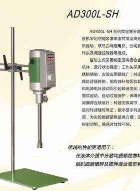 新款实验室高剪切分散乳化机AD00L-SH均质机