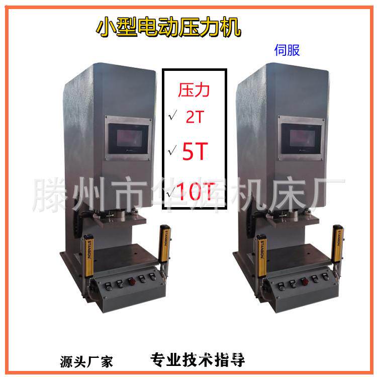 小型台式压力机2T/5T/10T伺服电动缸液压机C型数控精密压装机