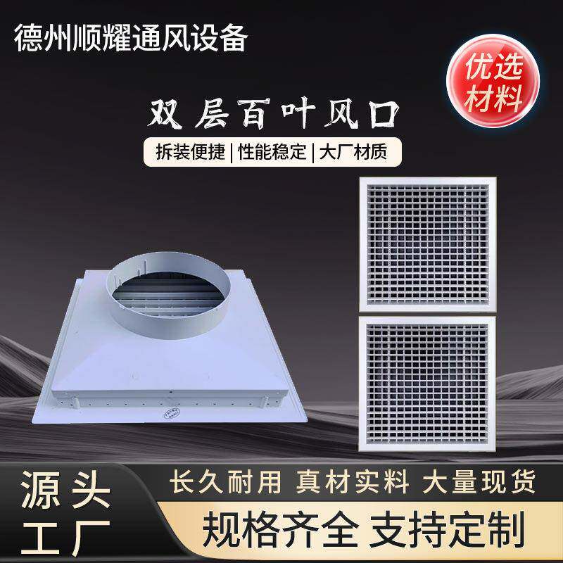 新风风口百叶格栅方形散流器中央空调出风口ABS双层中央空调风口
