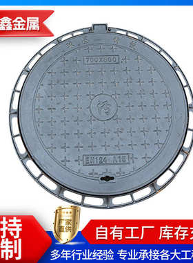 * 井盖 球墨铸铁井盖9001000900 **圆形圆700800b125d400e600800