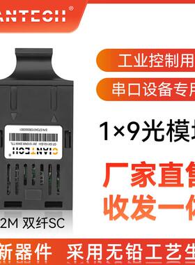 1*9光模块TTL低电平0~2M单模双纤SC口工业级20KM超低速1兆或2兆