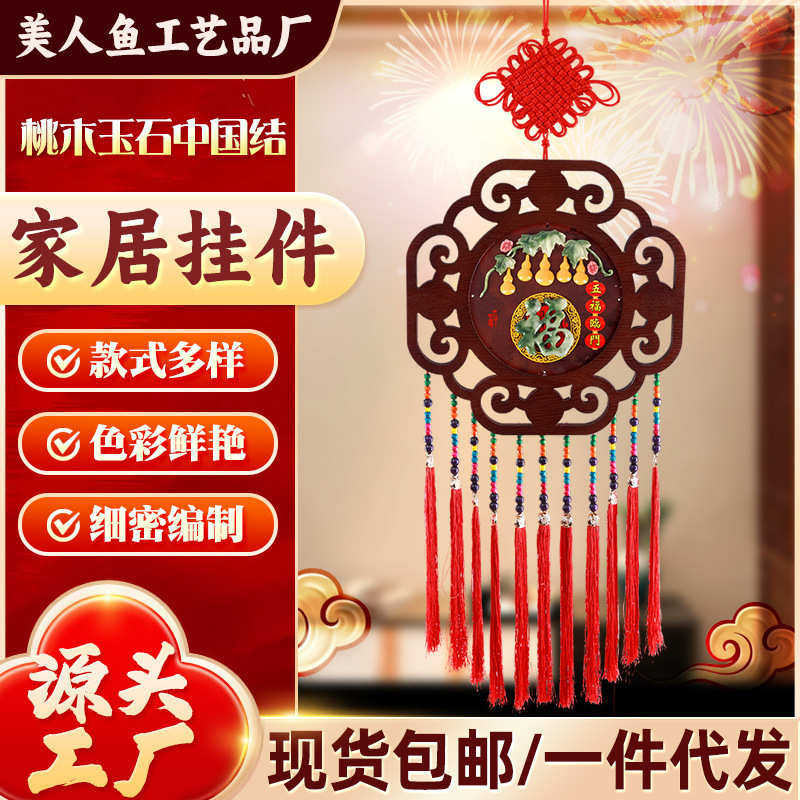 新中式玉雕款中国结挂件客厅玄关福字餐厅走廊装饰室内玉石平安结