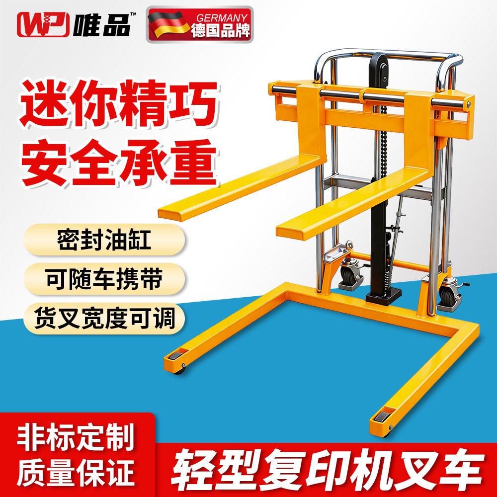 复印机叉车轻型便携式手动液压堆