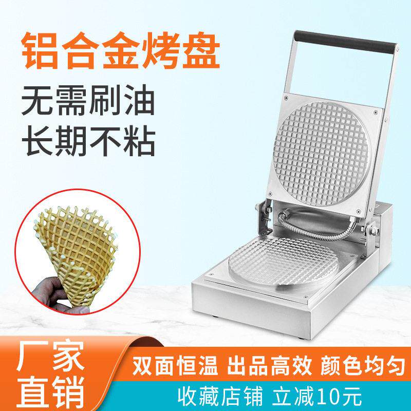 首飞商用华夫蛋筒机网红华夫蛋筒冰淇淋蛋筒机专业雕刻标志